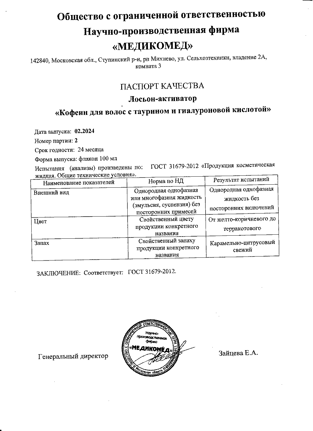 Паспорт №022024